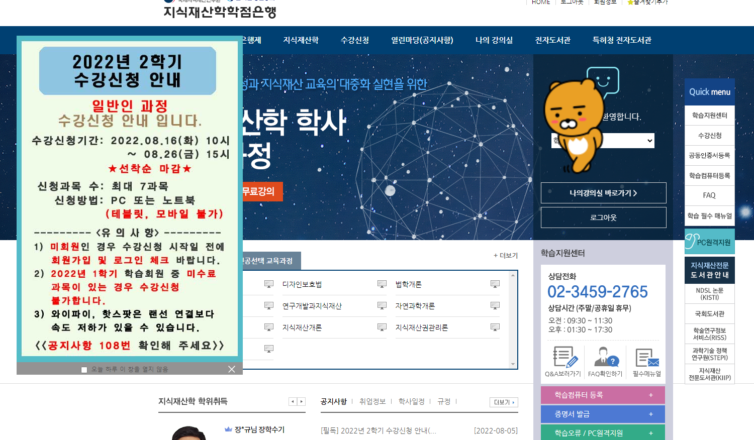 지식재산학 수강신청 홈페이지