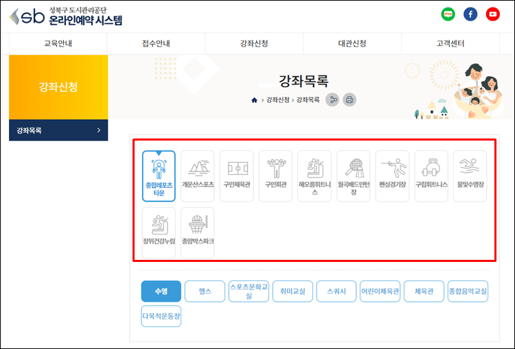 성북구예약시스템-강좌목록