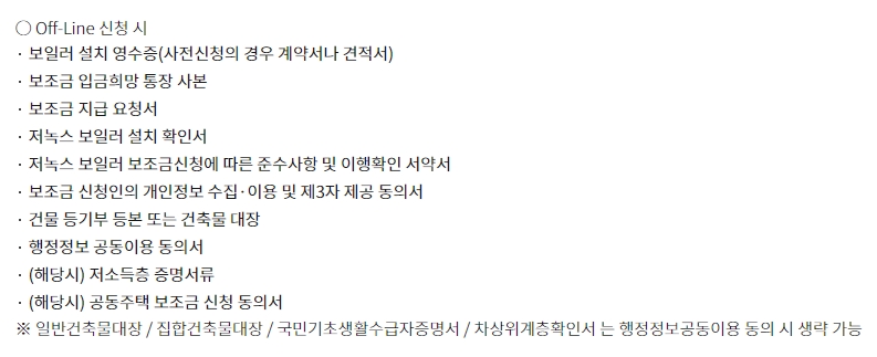 보일러 지원금 신청 관련 최종 점검 및 마무리 화면
