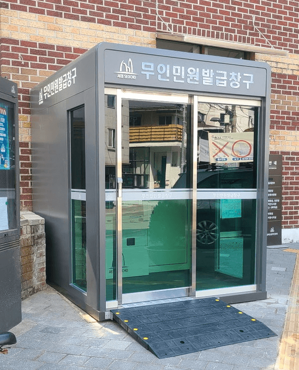무인 민원 발급기 발급 서류와 위치 찾기