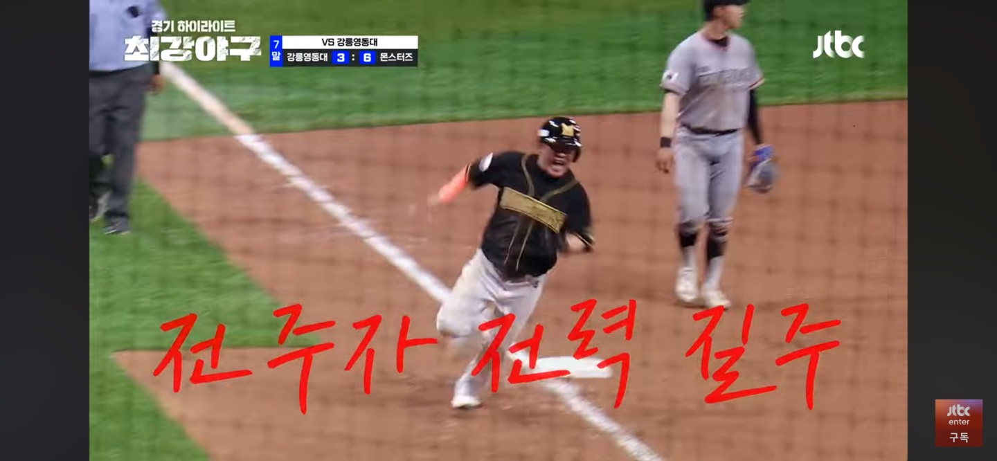 몬스터즈 추가득점 설명