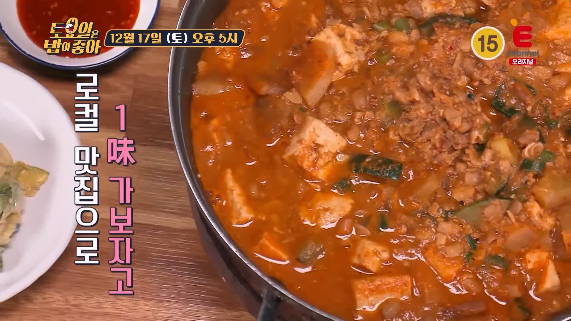 토요일은 밥이좋아 전주 청국장찌개 맛집