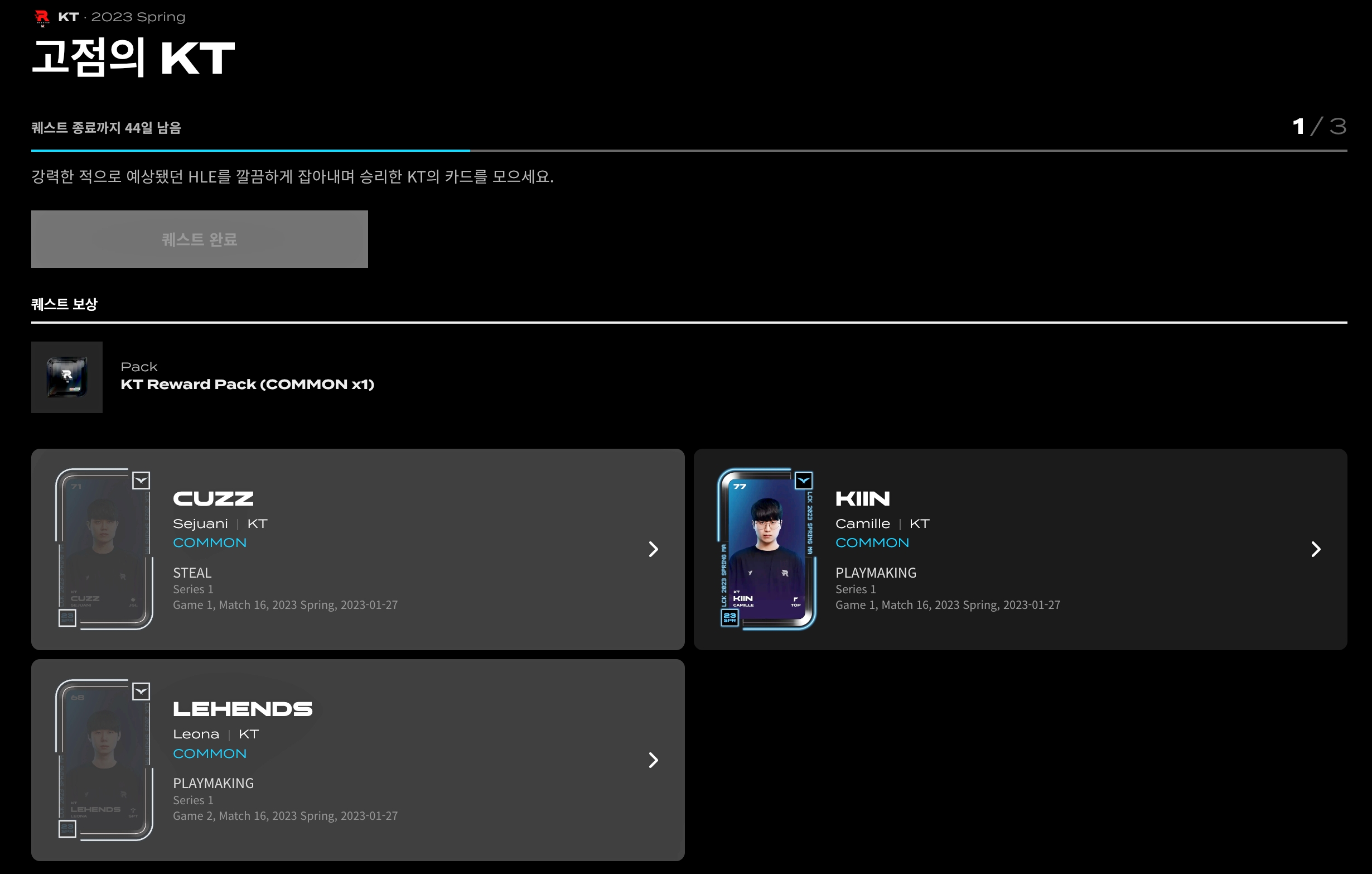 고점의 KT는 커즈, 기인, 리헨즈를 모아야 한다.