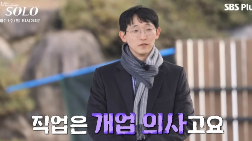 동네의사 광수 소송 이유 &ndash; &lsquo;나는 SOLO&rsquo; 25기 출연자의 의료계 개혁 이야기