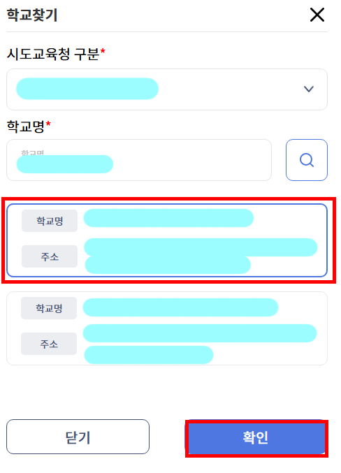 학교선택
