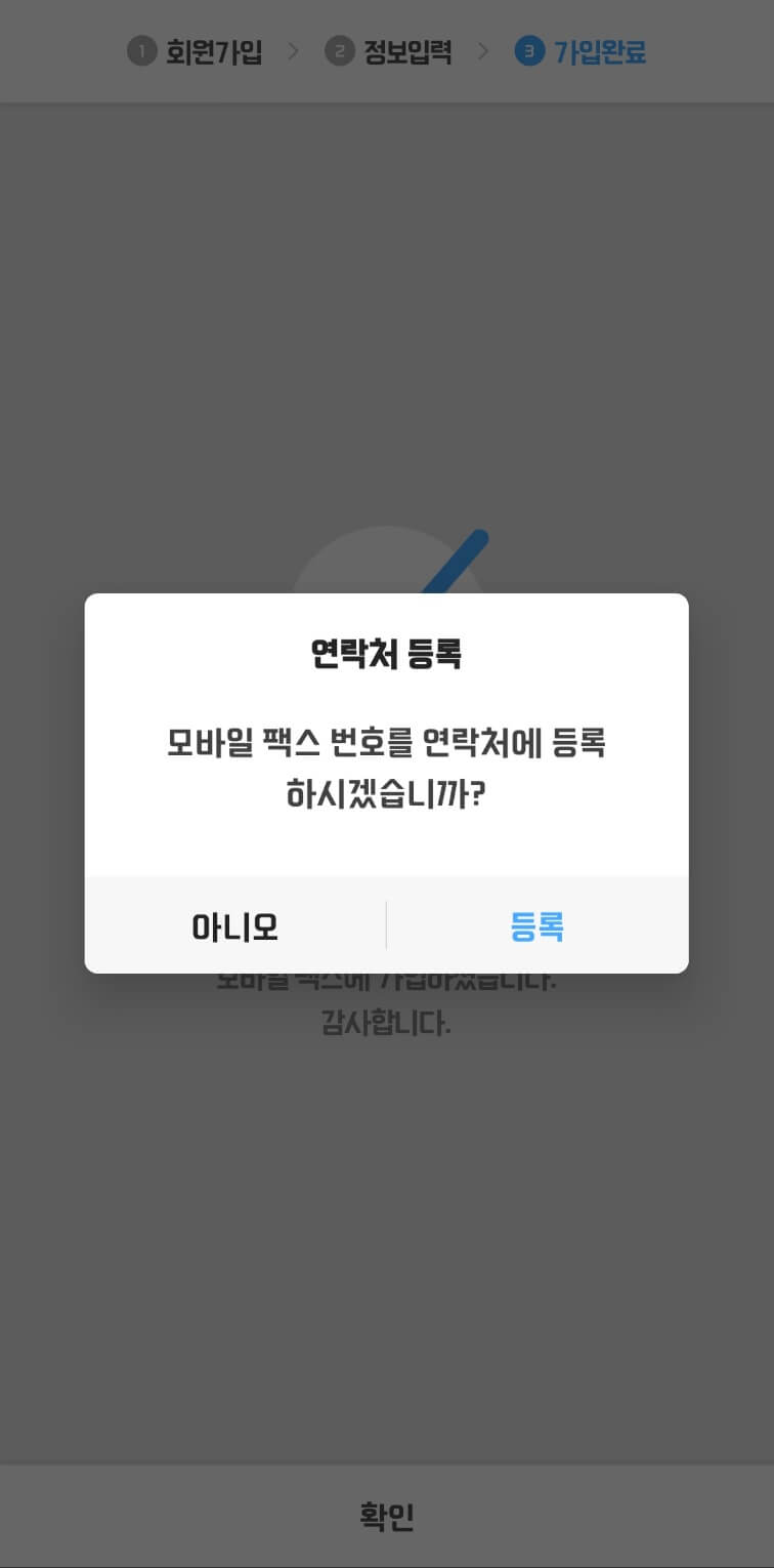 모바일팩스