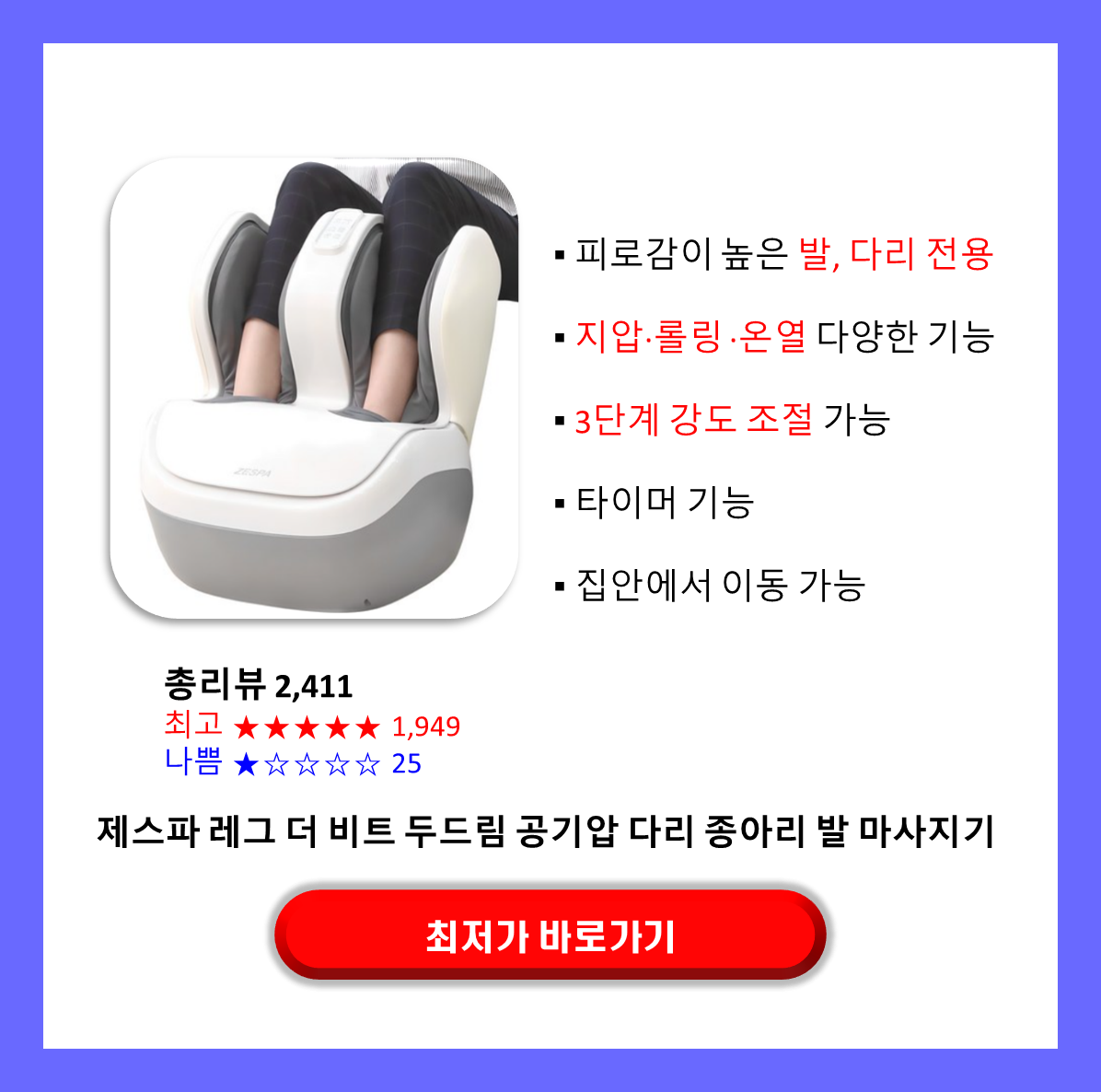 60대아버지생신선물추천 발마사지기