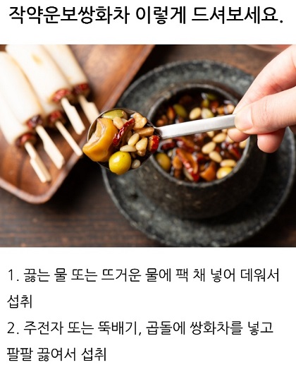 6시내고향-정읍-작약쌍화차-맛있게먹는방법