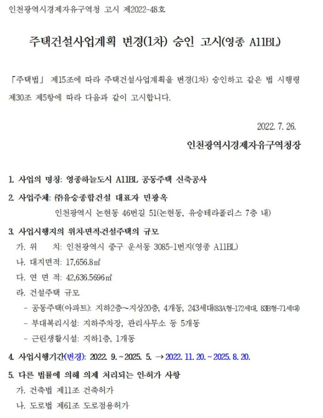영종하늘도시 2022년 민간분양 A11