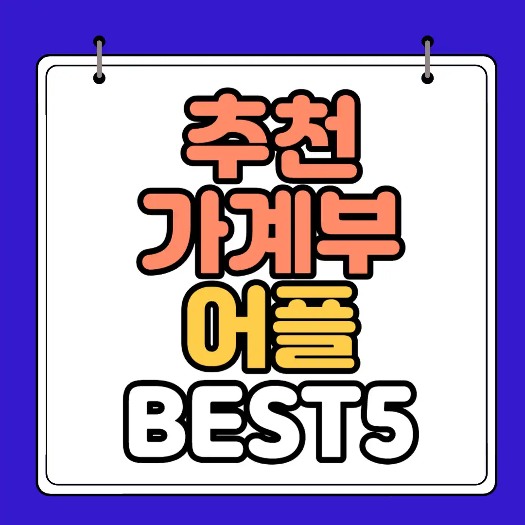 추천가계부 하단 썸네일