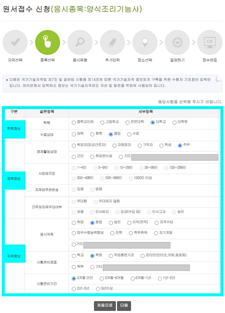 큐넷-사전입력-항목