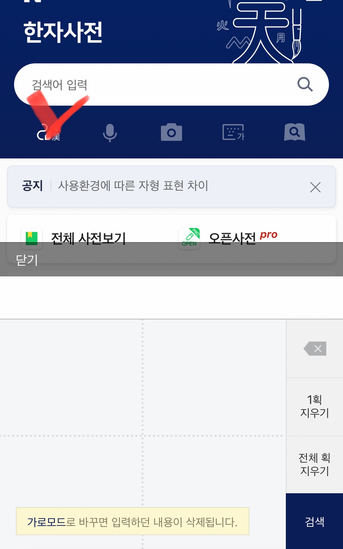 모바일 한자 검색