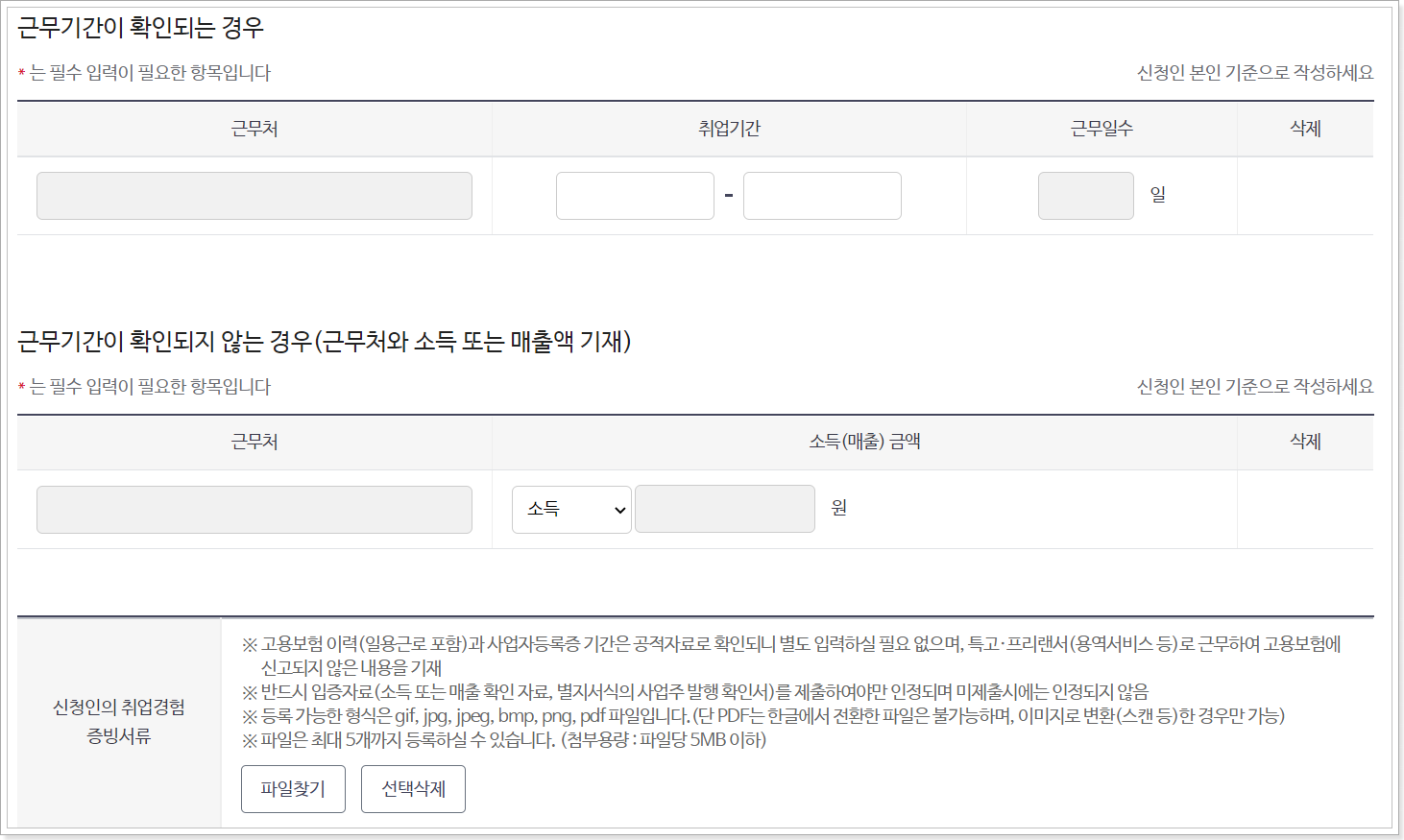 근무기간-정보-입력-화면