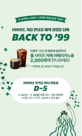 스타벅스 2500원 아메리카노