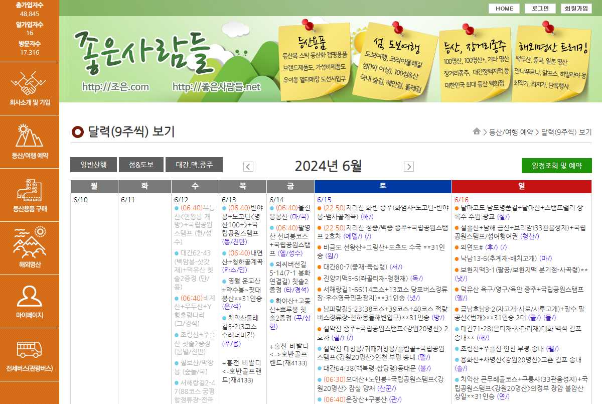 좋은사람들산악회-예약-사이트-산행일정