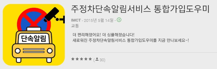 주정차단속알림서비스
