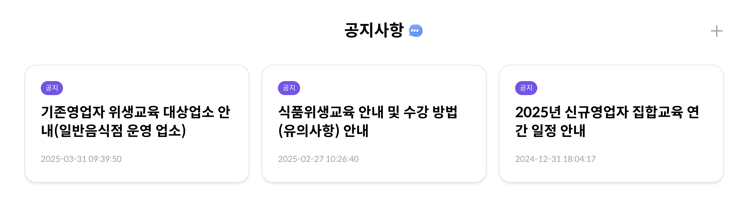 한국요식업중앙회 위생교육