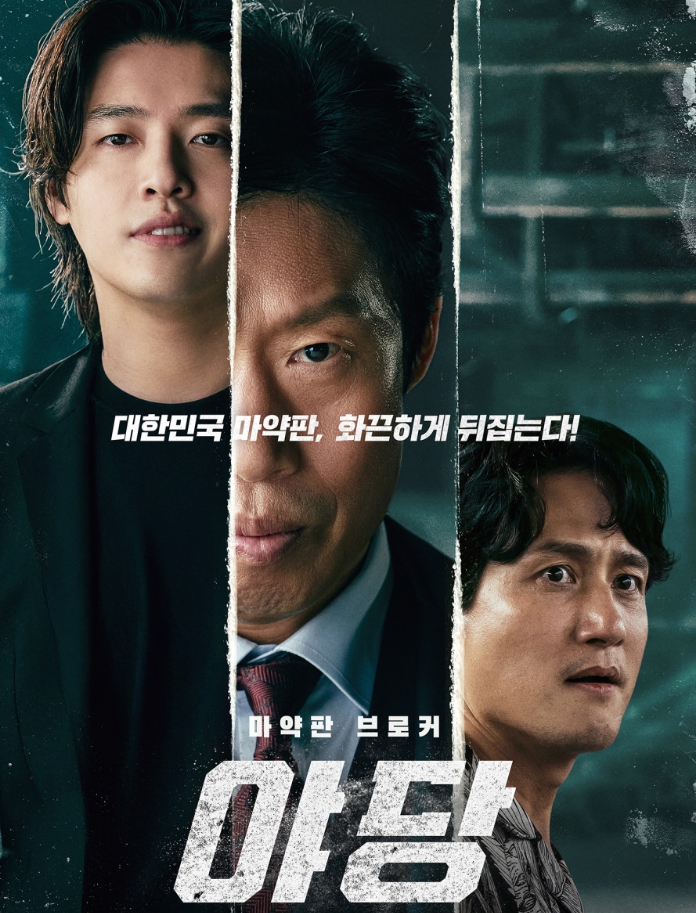 야당 포스터 이미지