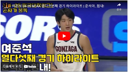 농구 여준석 근황