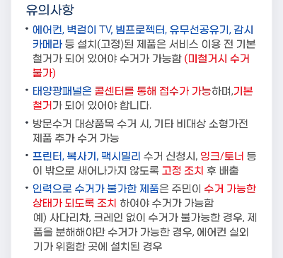 폐가전제품 무상수거