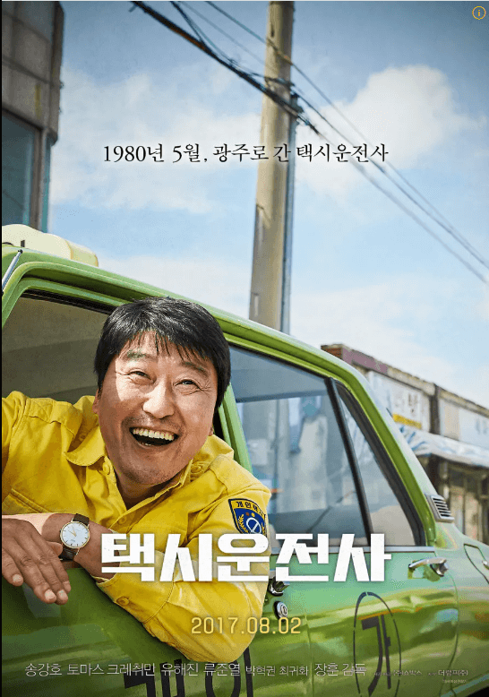 영화 택시운전사
