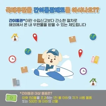 국제우편 물류센터 교환국 도착 발송 의미와 절차 안내_13