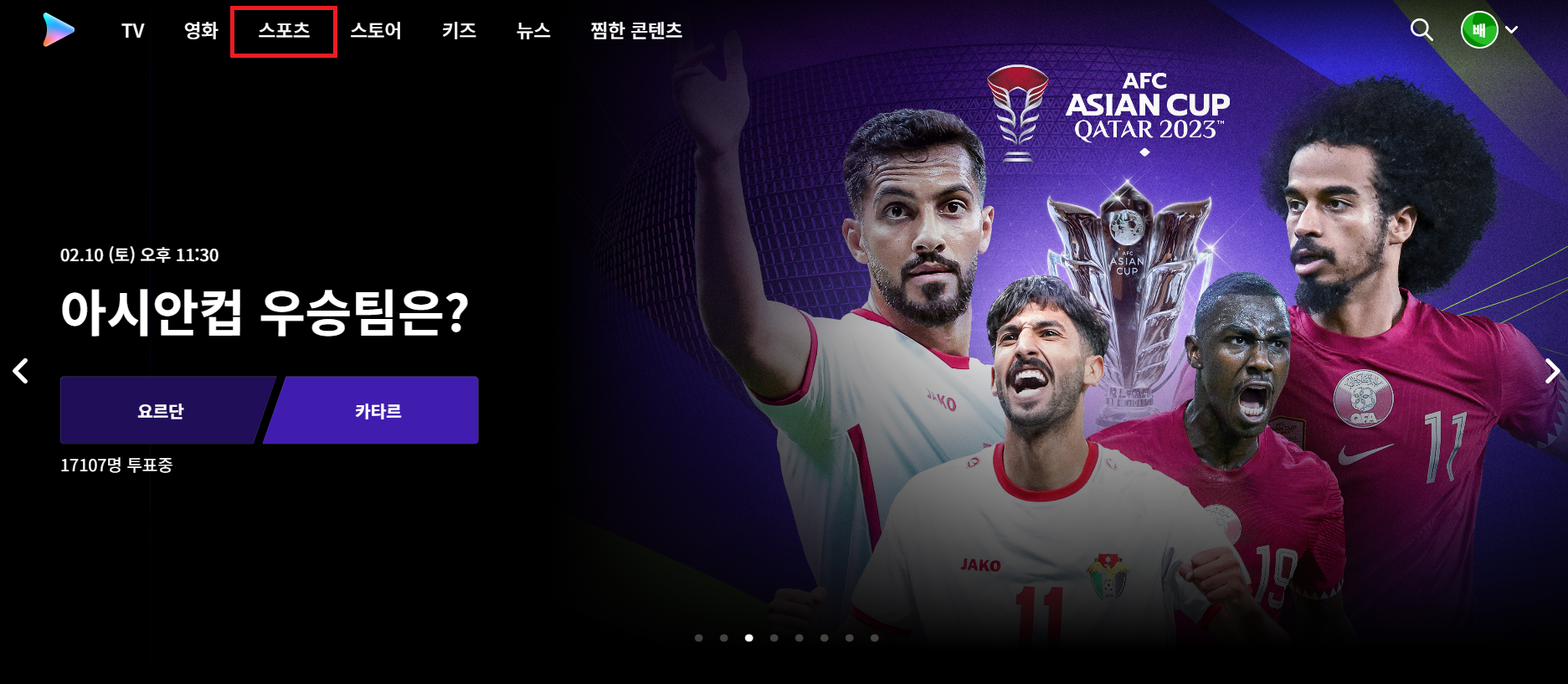 아시안컵 결승전 중계