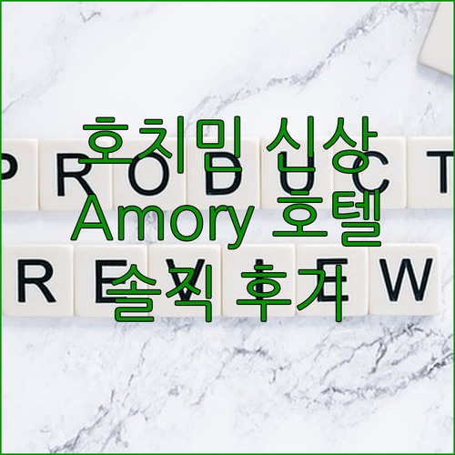 2024년 오픈한 호치민 신상 호텔 