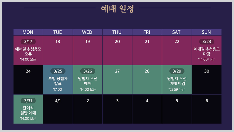 창덕궁달빛기행-예매일정