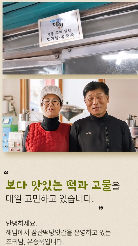 사노라면-해남-해풍쑥떡-조여사