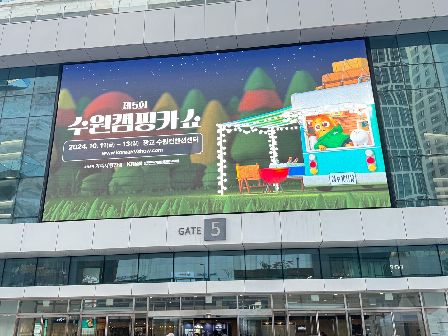 수원캠핑카쇼