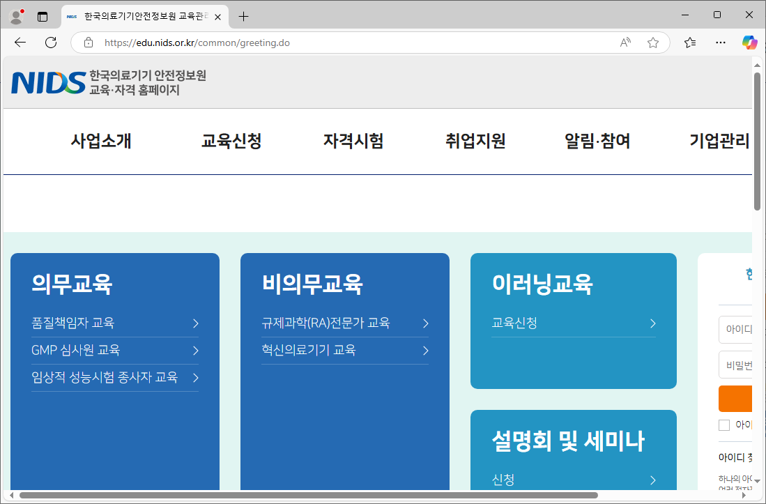 한국의료기기안전정보원-교육관리시스템-1