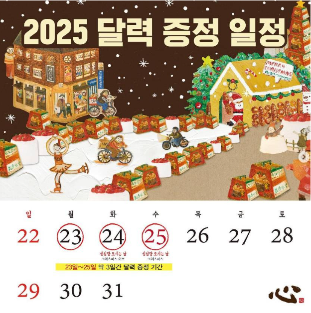 성심당 달력 이벤트 포스터