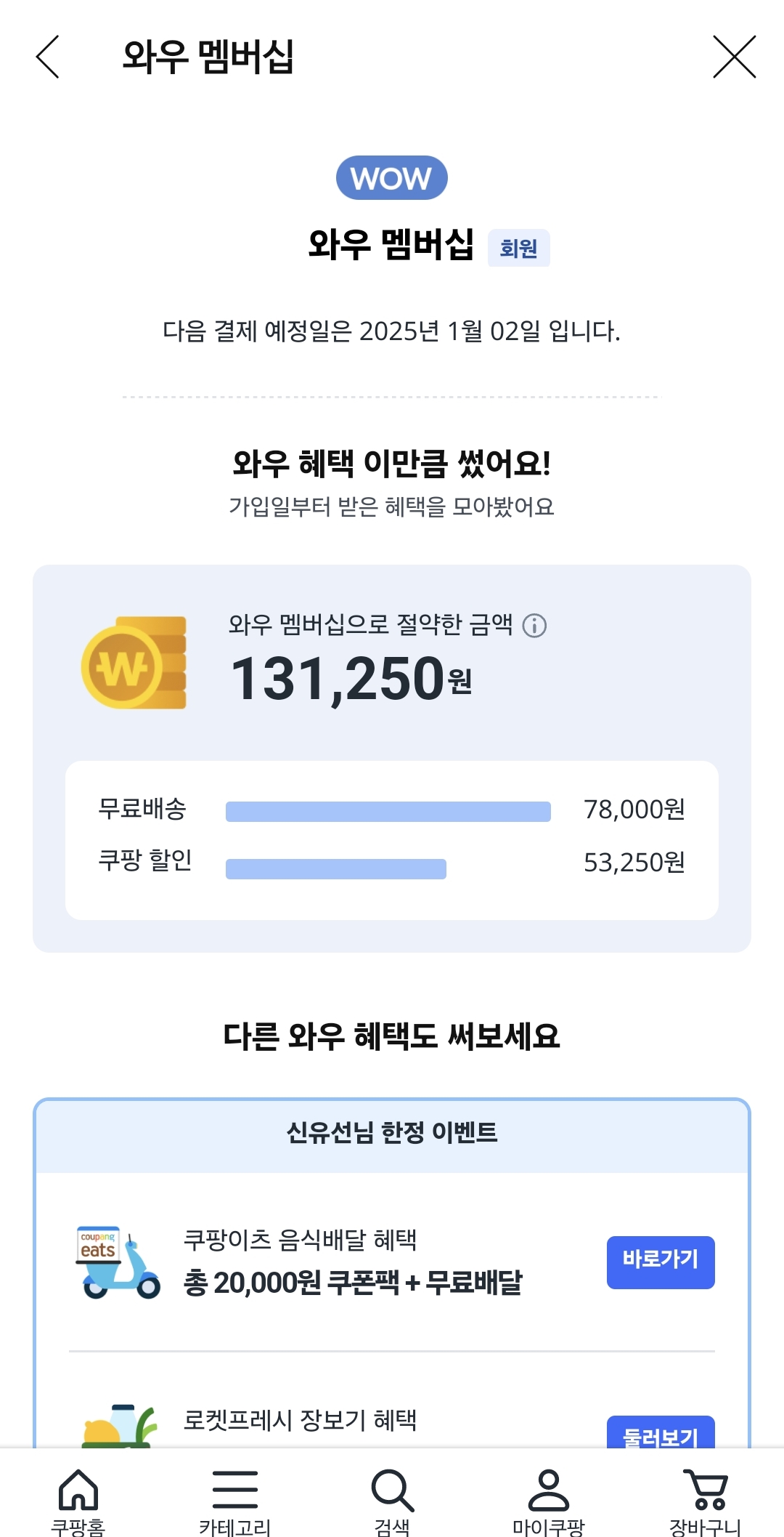 쿠팡 와우멤버십 해지방법