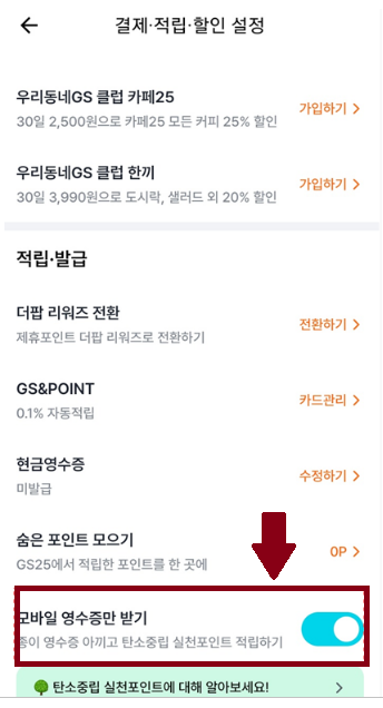  탄소중립 실천포인트 업종들 설정 방법들