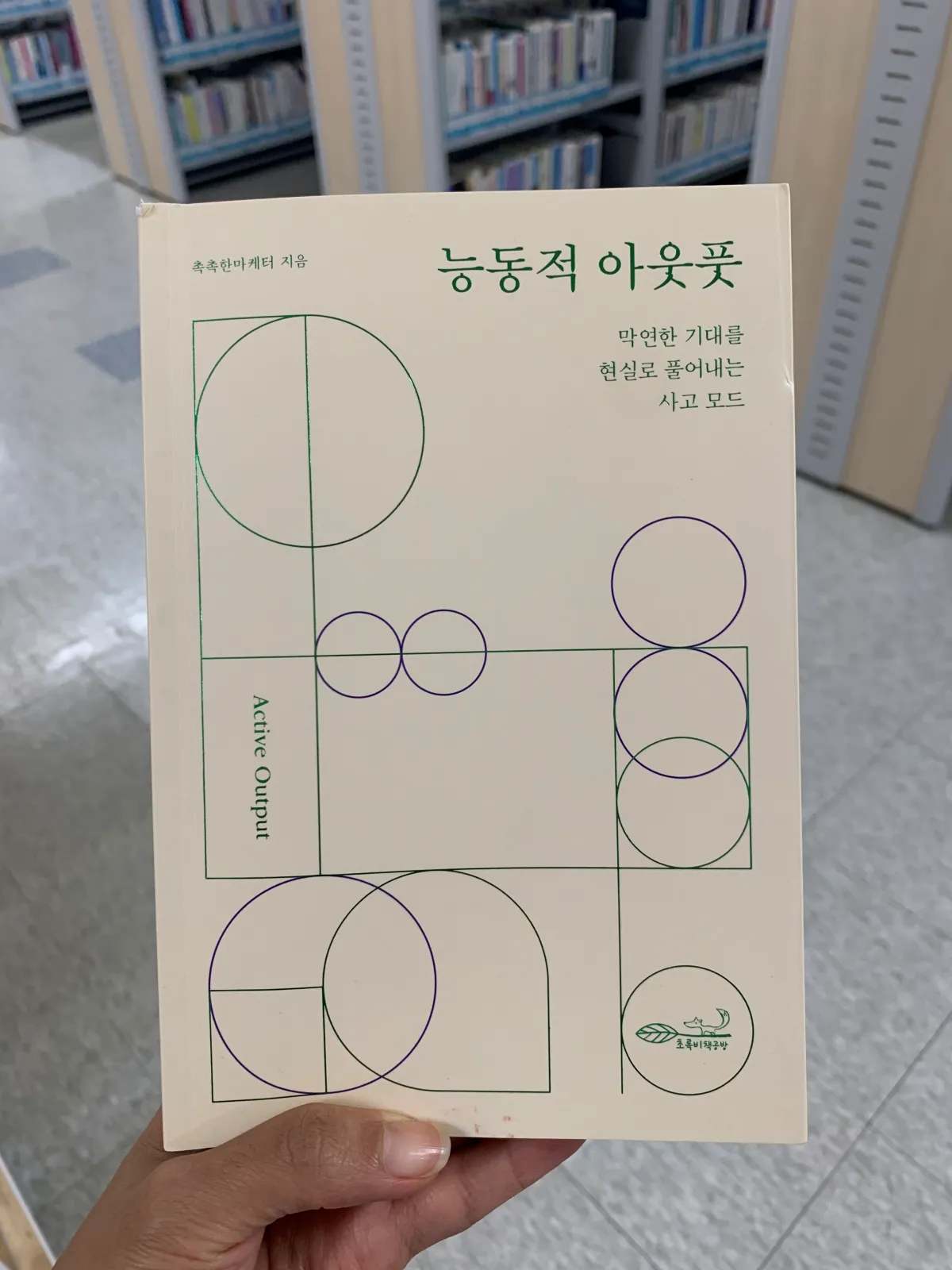 도서관-배경-능동적아웃풋-책-표지