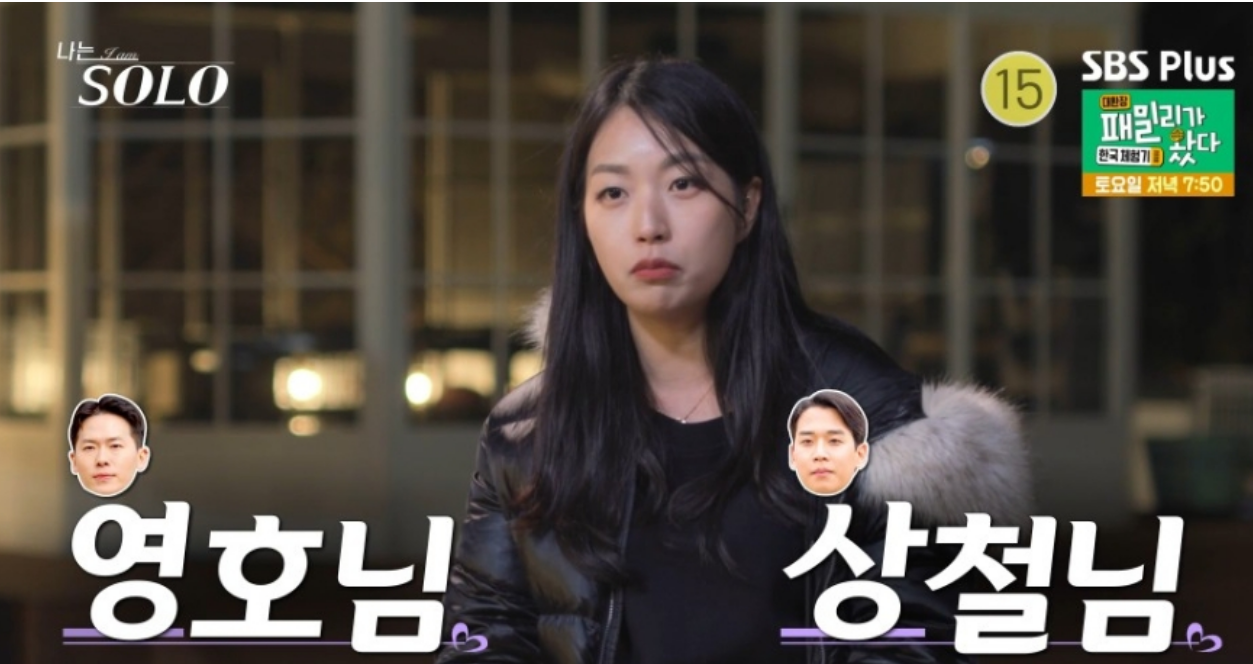 나는솔로21기 최고인기녀 정숙