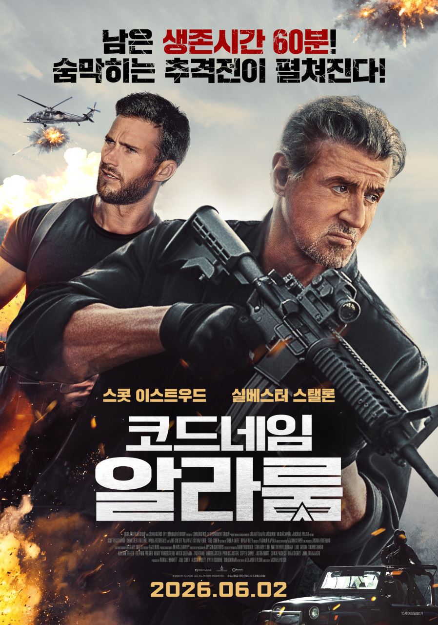코드네임: 알라룸 (Alarum) 영화 포스터