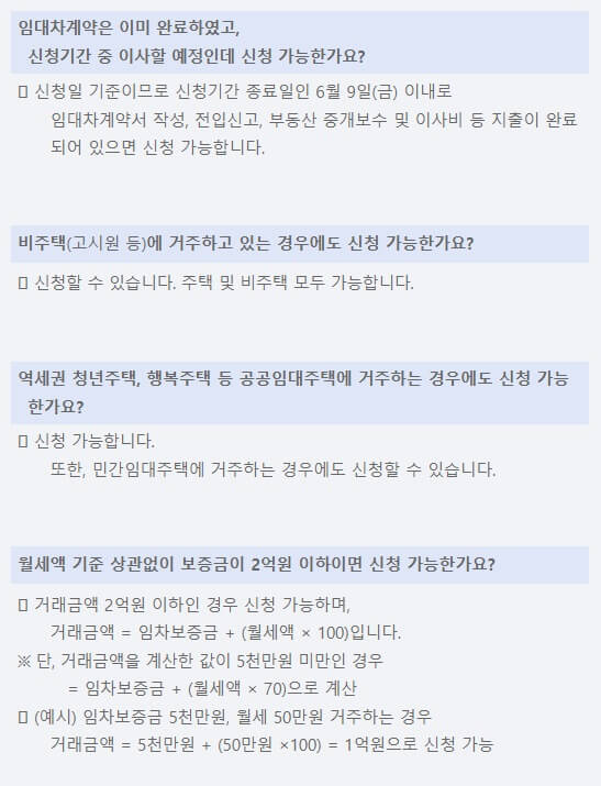 청년-이사비-지원-신청-방법