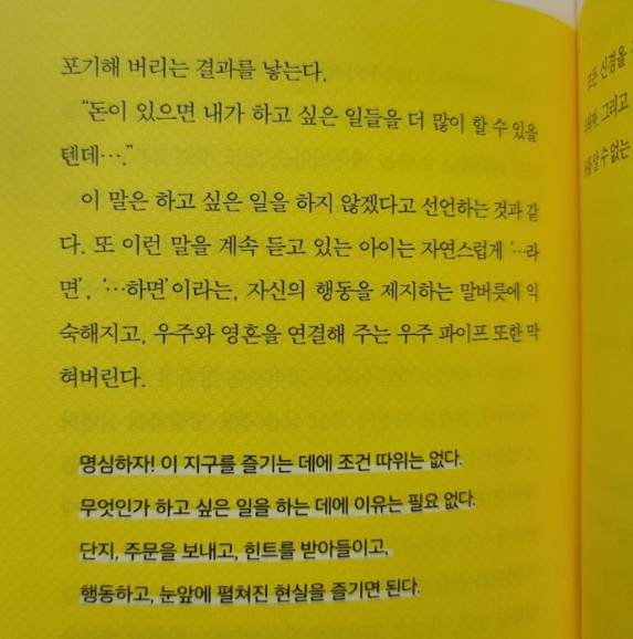 2억 빚을 갚은 내게 우주님이 가르쳐 준 기적을 일으키는 말버릇