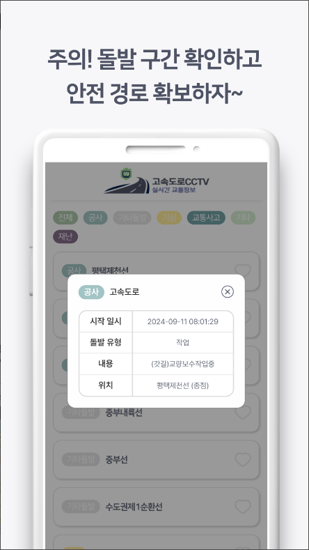 고속도로 교통상황 앱, CCTV 영상 보기