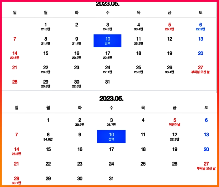 코타키나발루-5월-항공료