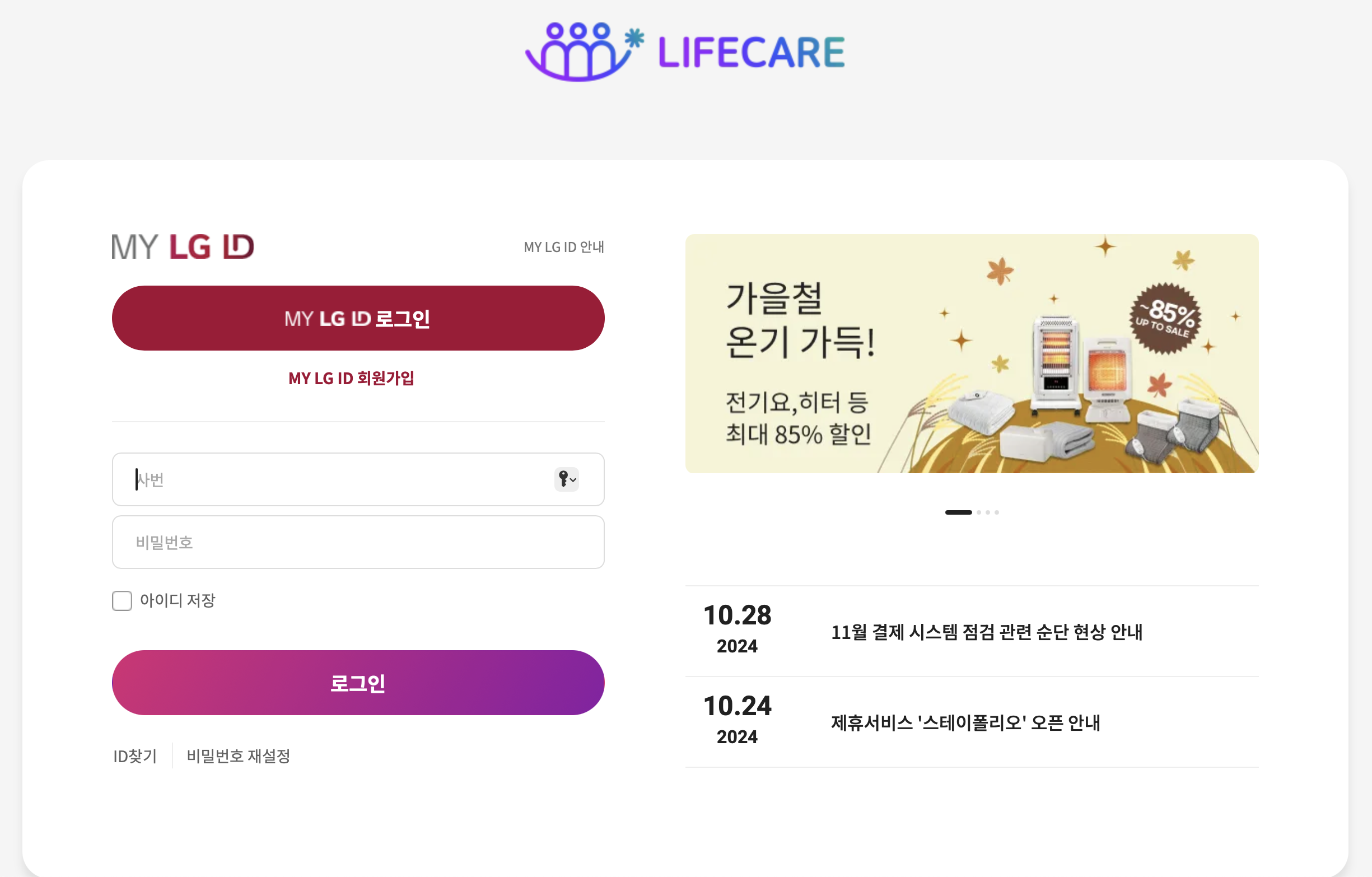 LG화학 라이프케어 임직원몰 홈페이지 (https://lgchem.lglifecare.com/)