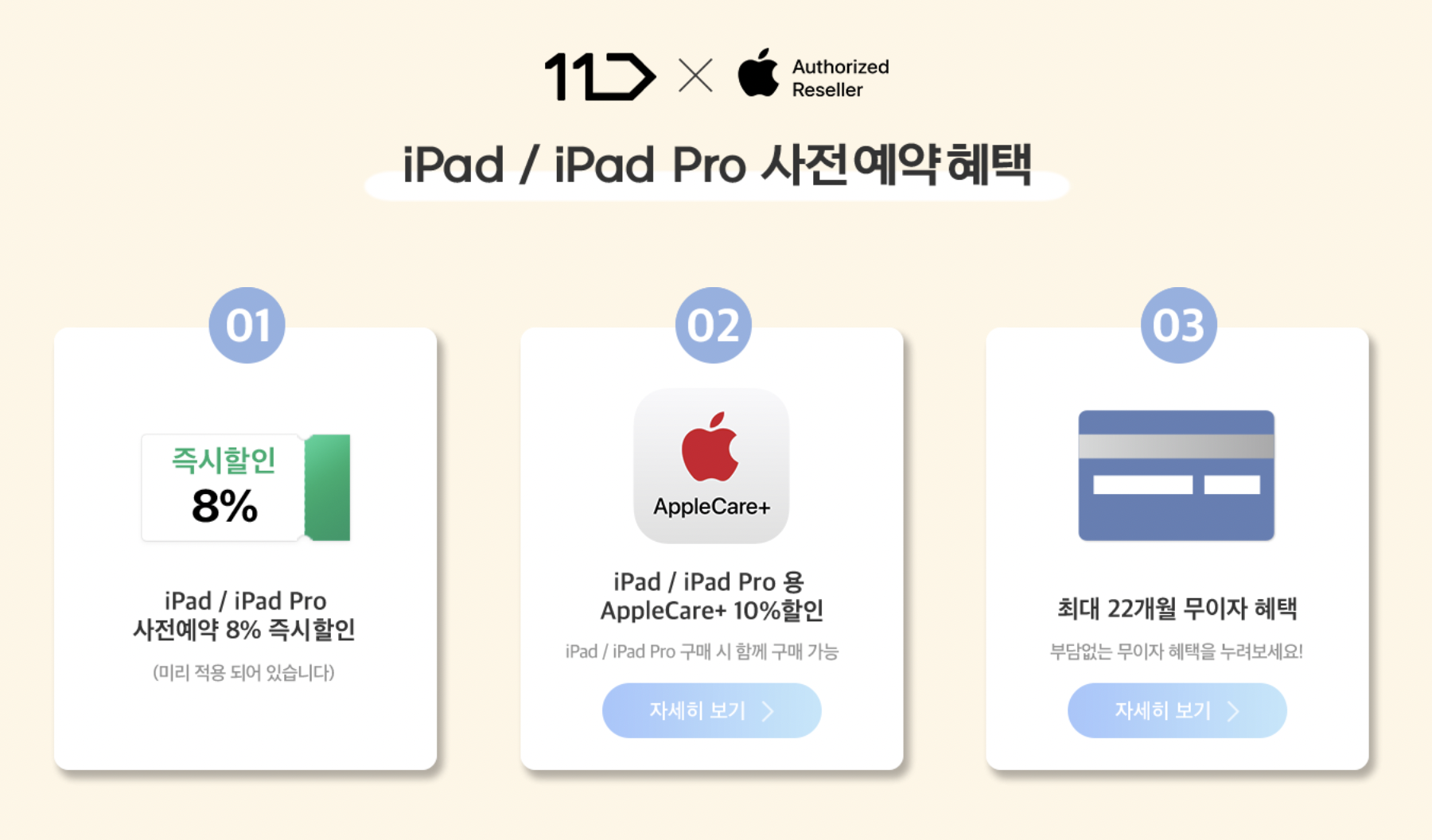 아이패드 사전 예약 혜택 총정리 이걸로 끝! 10세대