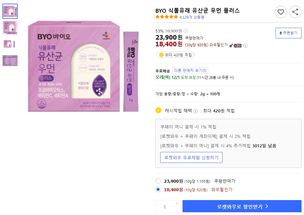 BYO-식물유래-유산균-우먼-플러스