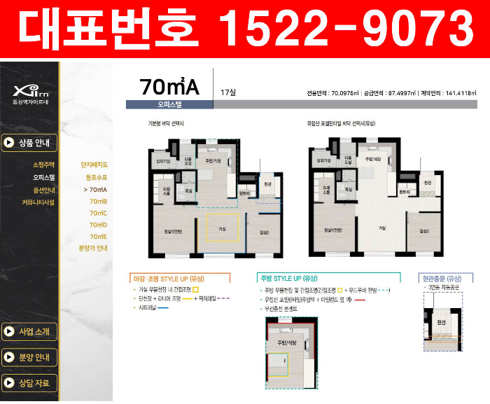 동천역-자이르네-오피스텔-70-평면도