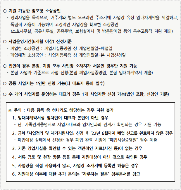 서울시-폐업-소상공인-지원금-지급대상