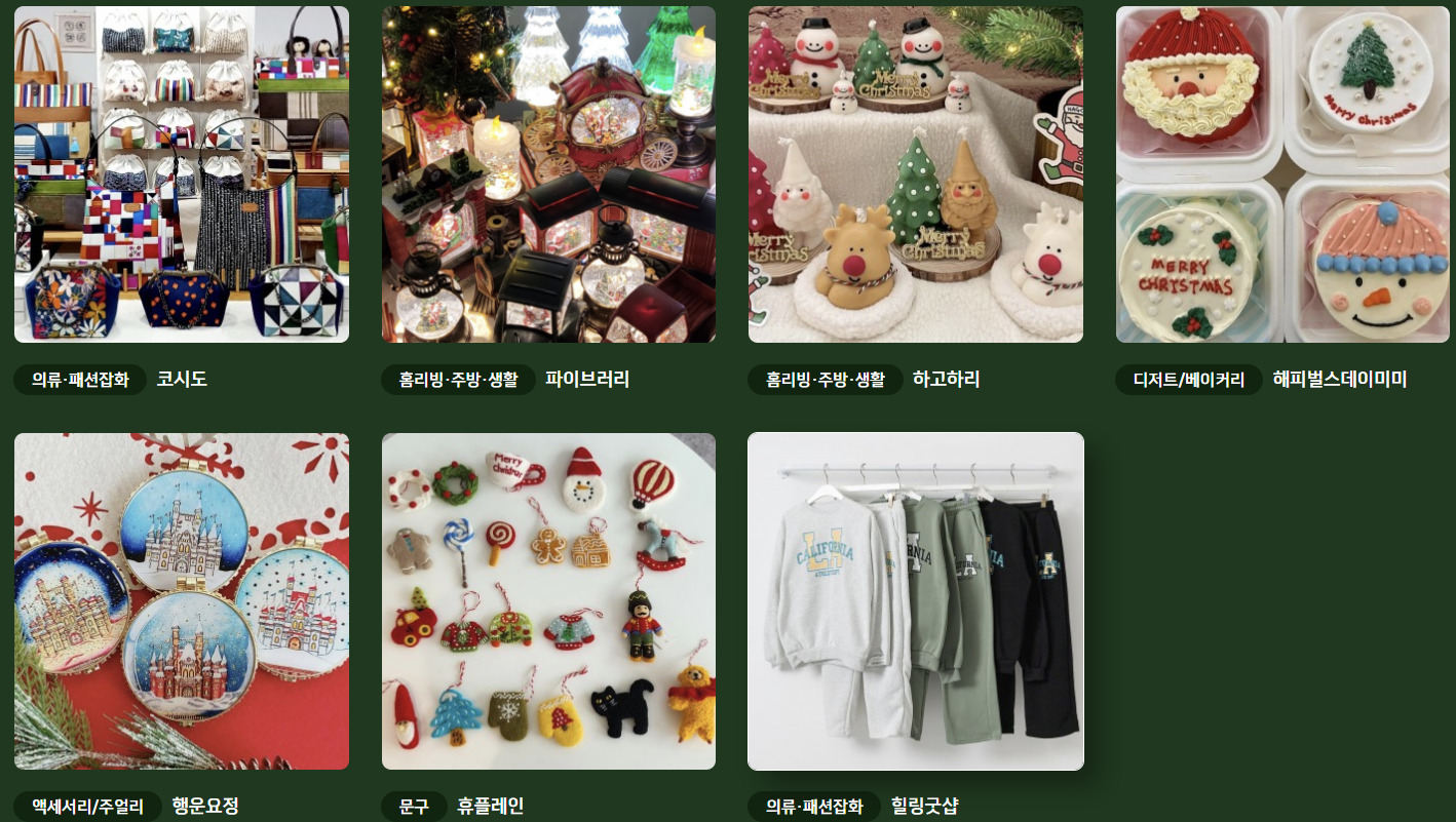 광화문 산타 빌리지 업체6