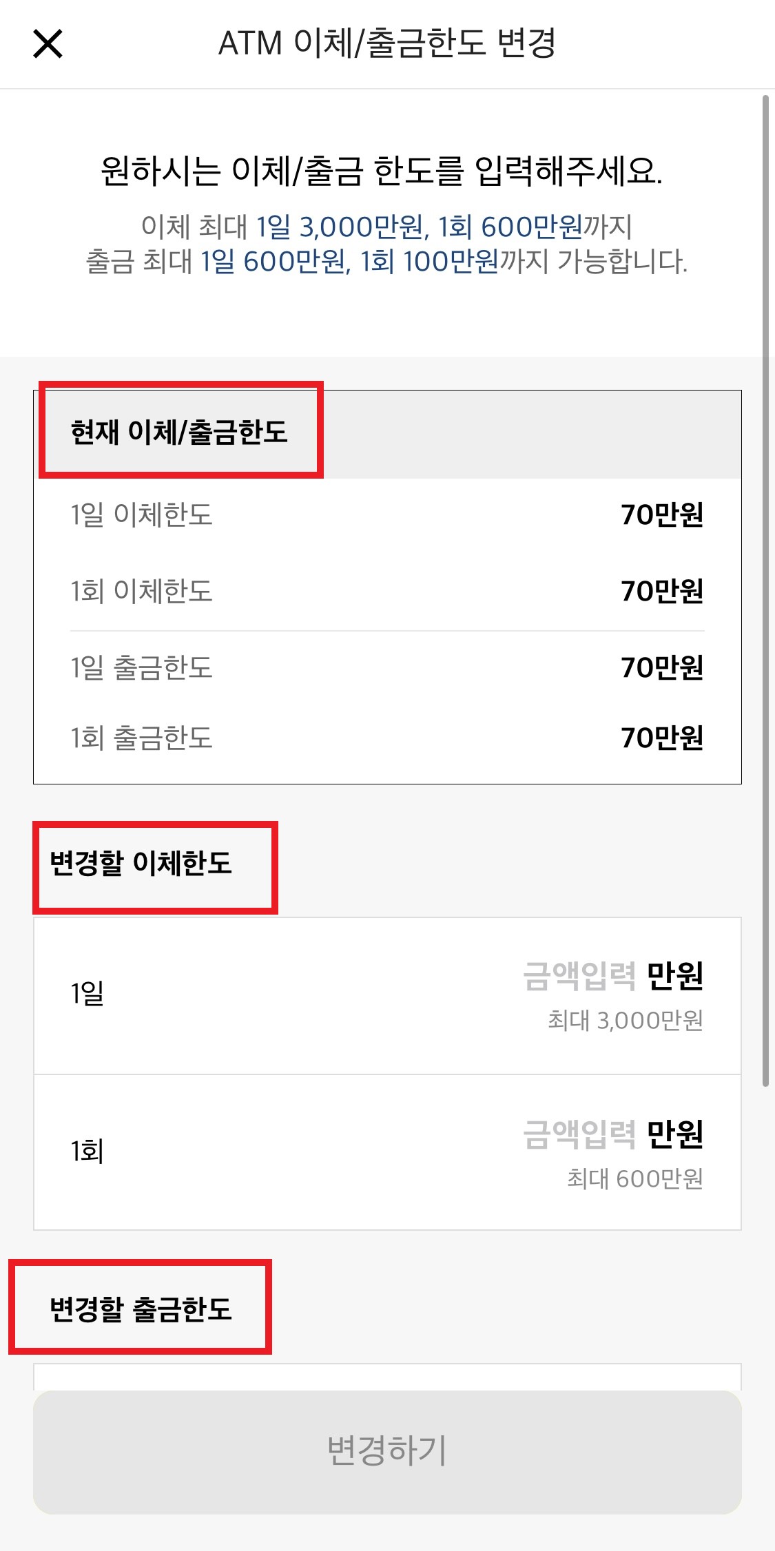 ATM-변경금액-기입