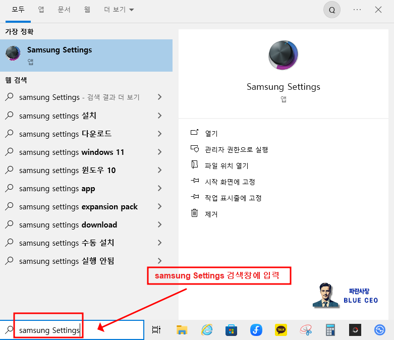 윈도우창에-samsung Settings=검색해서-바로-찾기